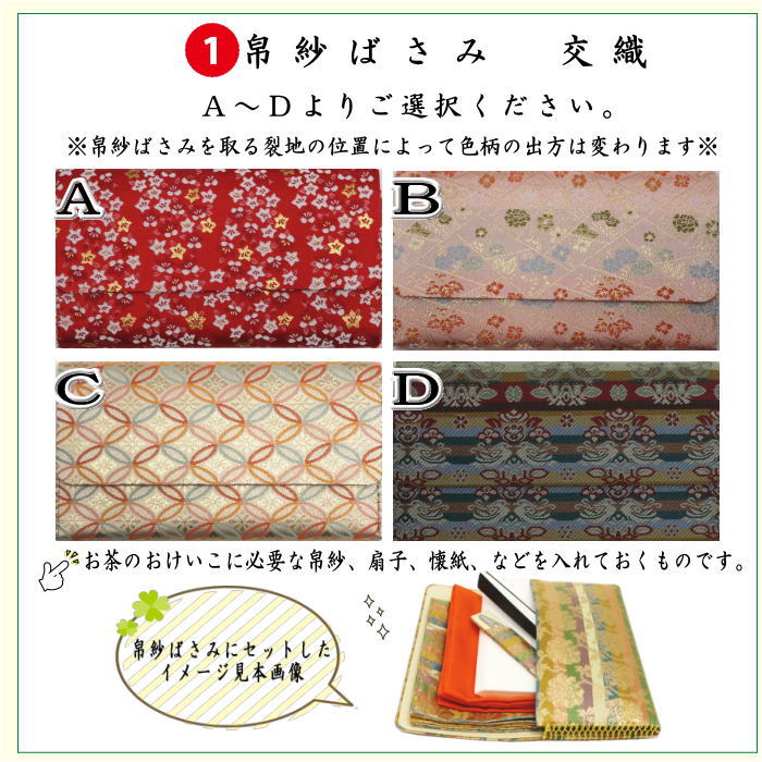 【茶器/茶道具セット　茶道初心者用】　6点表千家入門者セット　（帛紗正絹・クリアケース付）　4種類より選択
