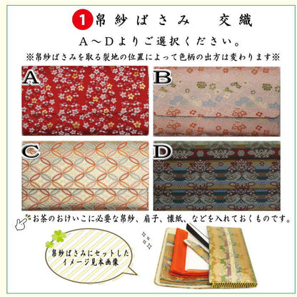 【茶器/茶道具セット　茶道初心者用】　6点表千家入門者セット　（帛紗正絹・クリアケース付）　4種類より選択