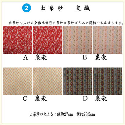 【茶器/茶道具セット　茶道初心者用】　6点表千家入門者セット　（帛紗正絹・クリアケース付）　4種類より選択