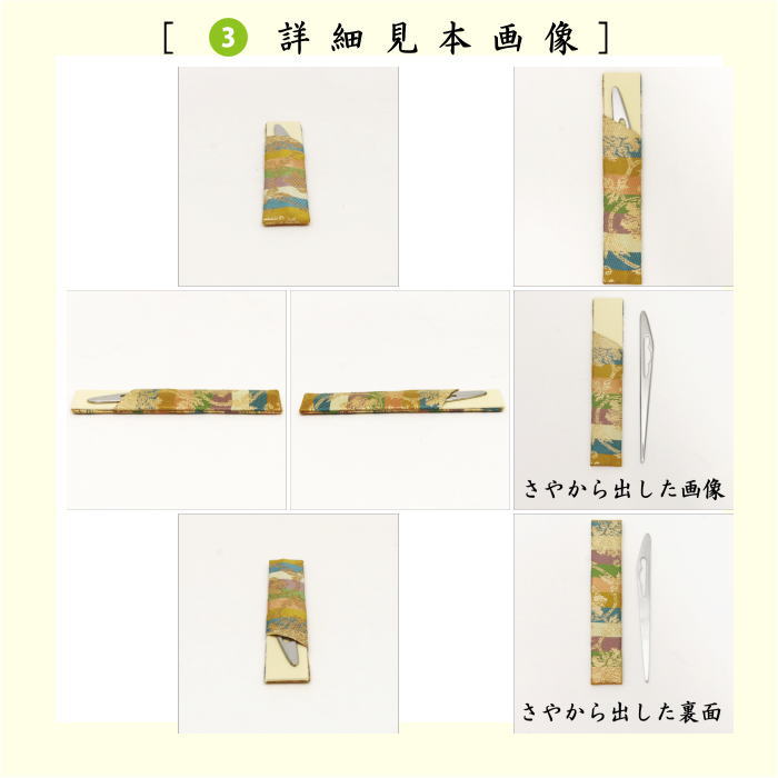【茶器/茶道具セット　茶道初心者用】　6点表千家入門者セット　（帛紗正絹・クリアケース付）　4種類より選択