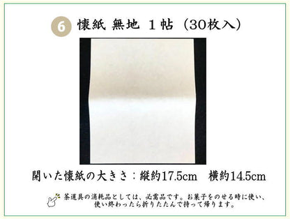 【茶器/茶道具セット　茶道初心者用】　6点表千家入門者セット　（帛紗正絹・クリアケース付）　4種類より選択