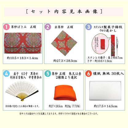 【茶器/茶道具セット　茶道セット】　龍村美術織物裂使用　6点表千家入門者セット　紅牙瑞錦又は唐花雙鳥長班錦又は天平段紋又は八稜華文錦　4種類より選択