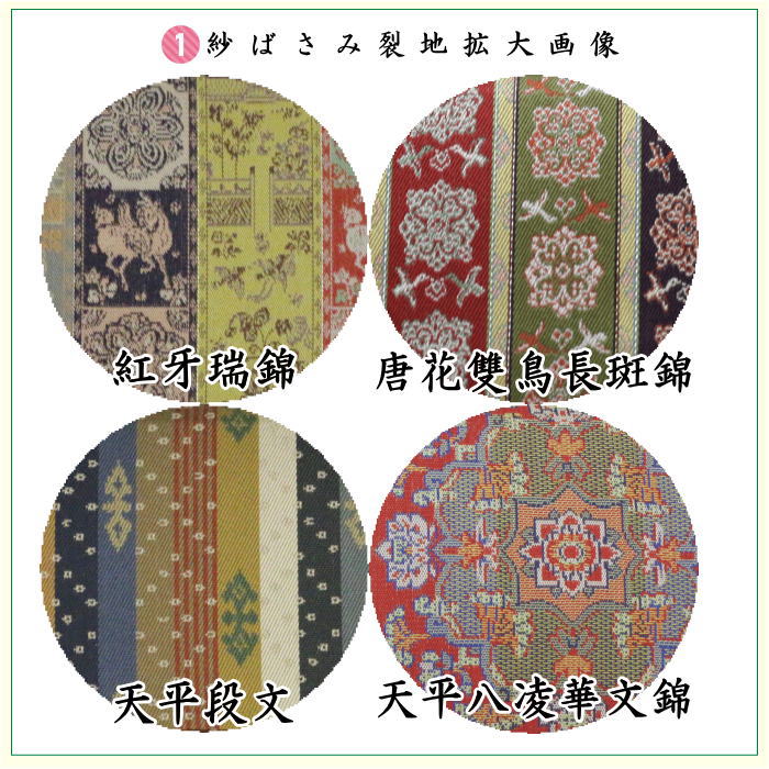 【茶器/茶道具セット　茶道セット】　龍村美術織物裂使用　6点表千家入門者セット　紅牙瑞錦又は唐花雙鳥長班錦又は天平段紋又は八稜華文錦　4種類より選択