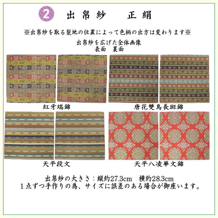【茶器/茶道具セット　茶道セット】　龍村美術織物裂使用　6点表千家入門者セット　紅牙瑞錦又は唐花雙鳥長班錦又は天平段紋又は八稜華文錦　4種類より選択