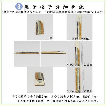【茶器/茶道具セット　茶道セット】　龍村美術織物裂使用　6点表千家入門者セット　紅牙瑞錦又は唐花雙鳥長班錦又は天平段紋又は八稜華文錦　4種類より選択