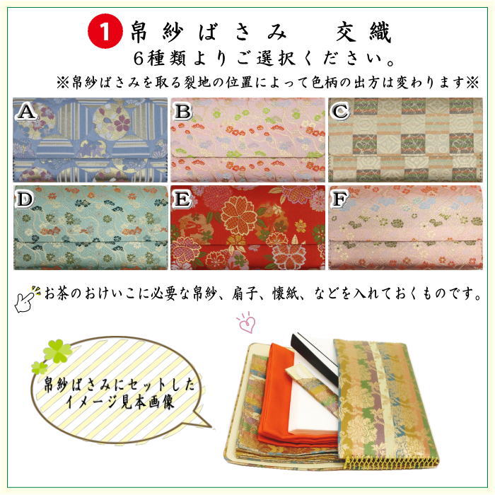 〇【茶器/茶道具セット　茶道初心者用】　6点表千家入門者セット　　（全交織　表千家用6.5寸扇子　利休百首　クリアケース入物付）　出帛紗