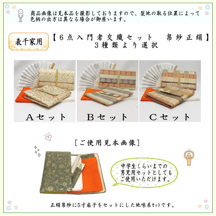 茶器/茶道具セット 茶道初心者用】 6点表千家入門者セット 地味系