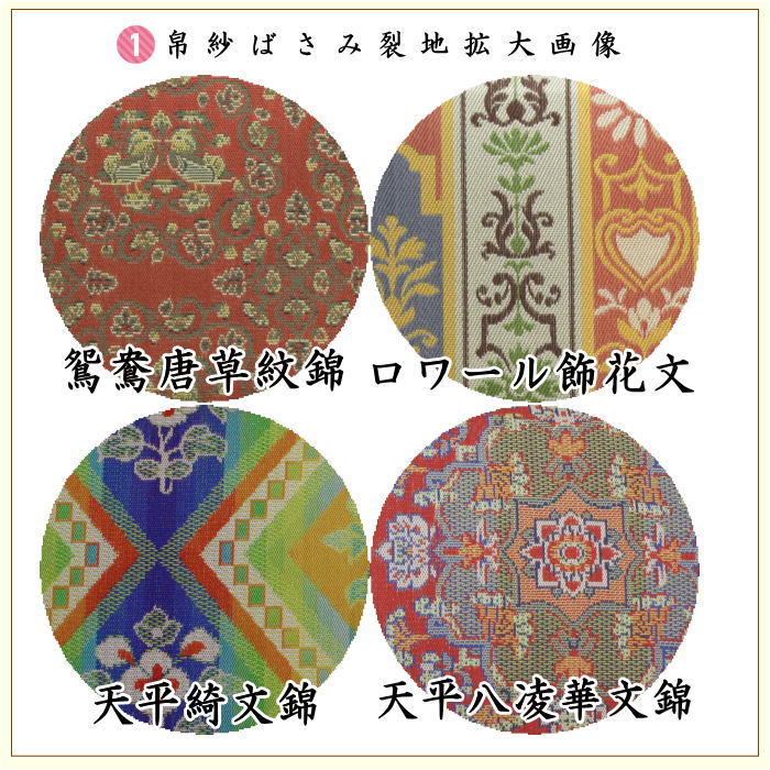 【茶器/茶道具セット/茶道セット】　龍村美術織物裂使用　名物裂　6点裏千家入門者セット　（鴛鴦唐草紋錦又はロワール飾花文又は天平綺文錦又は天平八稜華文錦）