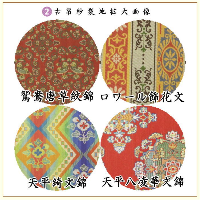 【茶器/茶道具セット/茶道セット】　龍村美術織物裂使用　名物裂　6点裏千家入門者セット　（鴛鴦唐草紋錦又はロワール飾花文又は天平綺文錦又は天平八稜華文錦）