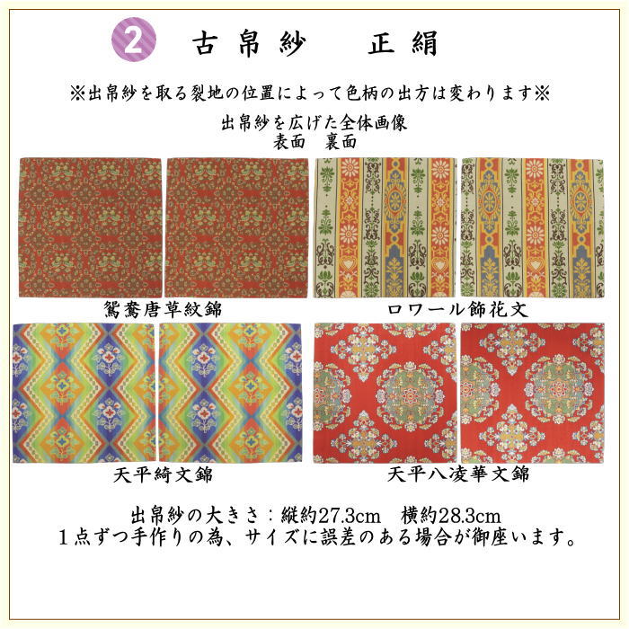 【茶器/茶道具セット/茶道セット】　龍村美術織物裂使用　名物裂　6点裏千家入門者セット　（鴛鴦唐草紋錦又はロワール飾花文又は天平綺文錦又は天平八稜華文錦）