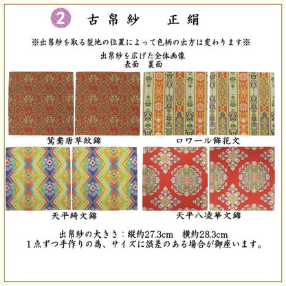 【茶器/茶道具セット/茶道セット】　龍村美術織物裂使用　名物裂　6点裏千家入門者セット　（鴛鴦唐草紋錦又はロワール飾花文又は天平綺文錦又は天平八稜華文錦）