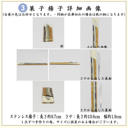 【茶器/茶道具セット/茶道セット】　龍村美術織物裂使用　名物裂　6点裏千家入門者セット　（鴛鴦唐草紋錦又はロワール飾花文又は天平綺文錦又は天平八稜華文錦）