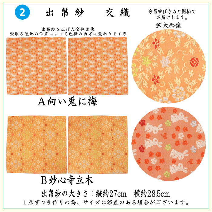 【茶器/茶道具セット　茶道初心者用】　6点表千家入門者セット　同柄セット　2種類より選択　（全正絹・表千家用5寸扇子利休百首）