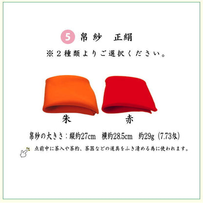 【茶器/茶道具セット　茶道初心者用】　6点表千家入門者セット　同柄セット　2種類より選択　（全正絹・表千家用5寸扇子利休百首）