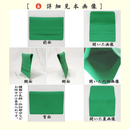 【茶器/茶道具セット　茶道初心者用】　8点裏千家入門者セット　9種類より選択　（正絹帛紗　クリアケース付）