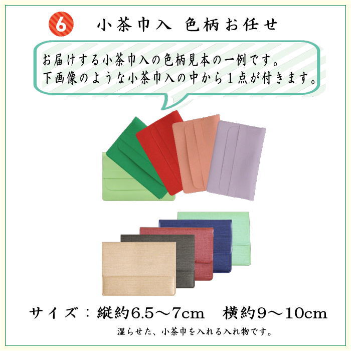 茶器/茶道具セット 茶道初心者用】 8点裏千家入門者セット 9種類より