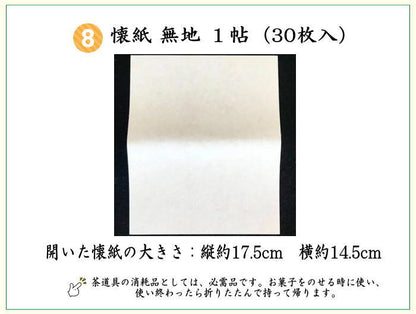 〇【茶器/茶道具セット　茶道初心者用】　8点裏千家入門者セット　9種類より選択　（クリアケース入物付）