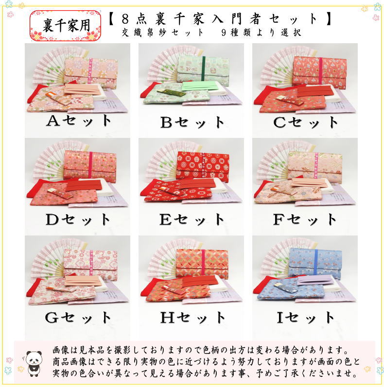 〇【茶器/茶道具セット お稽古用/茶道初心者用】 8点裏千家入門