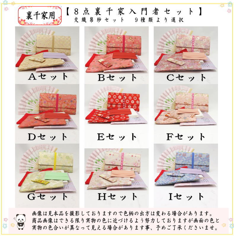 〇【茶器/茶道具セット お稽古用/茶道初心者用】 8点裏千家入門者