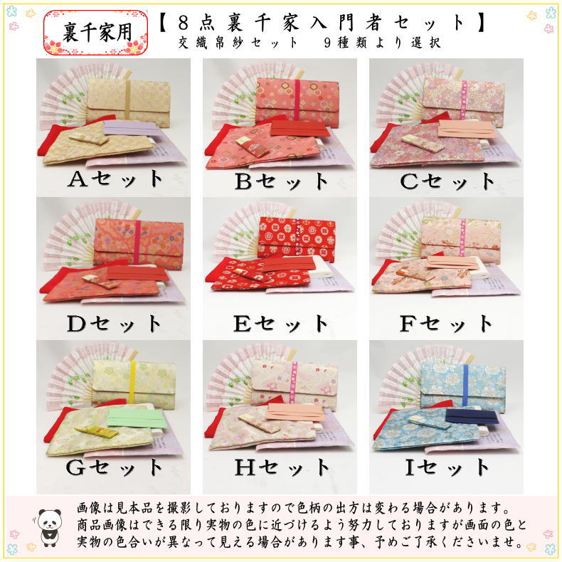 裏千家 茶道具 〇【茶器/茶道具セット お稽古用/茶道初心者用】 8点裏千家入門者