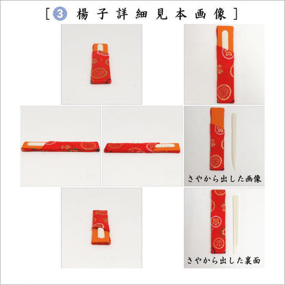 〇【茶器/茶道具セット　茶道初心者用】　8点裏千家入門者セット　9種類より選択　（クリアケース入物付）