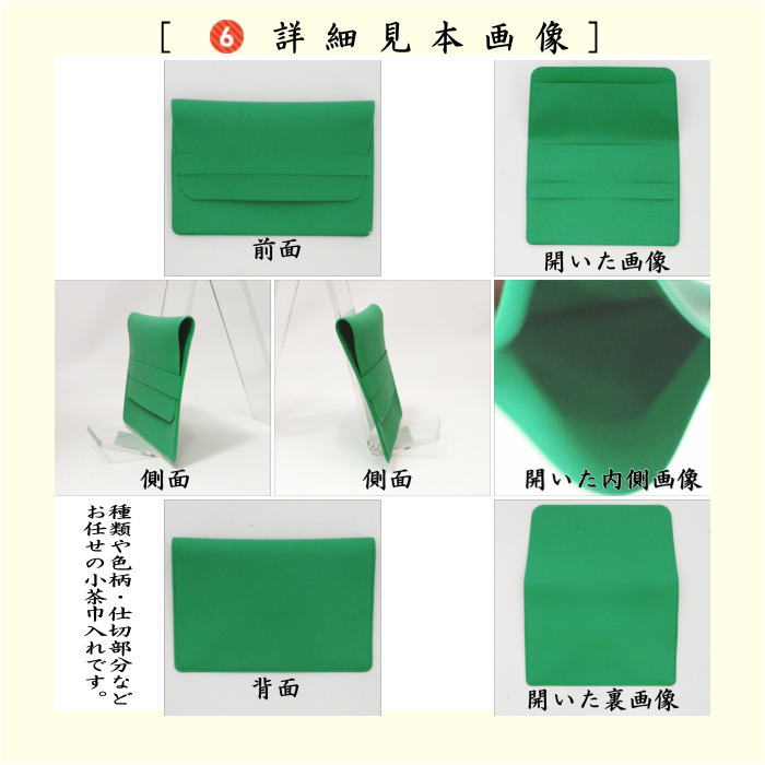 〇【茶器/茶道具セット　お稽古用/茶道初心者用】　8点裏千家入門者セット　（クリアケース入物付）