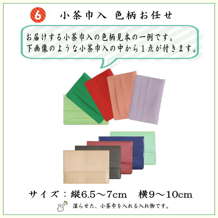 〇【茶器/茶道具セット　お稽古用/茶道初心者用】　8点裏千家入門者セット　（クリアケース入物付）