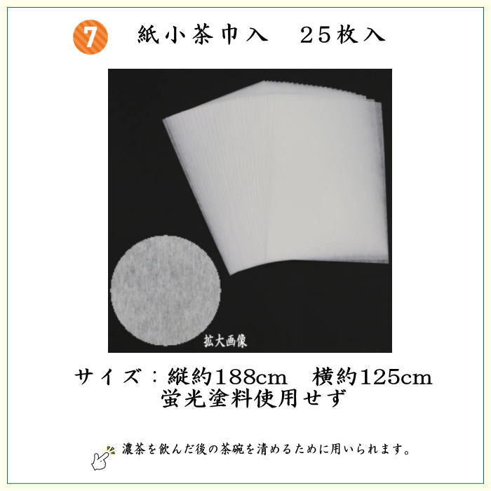 〇【茶器/茶道具セット　茶道初心者用】　8点裏千家入門者セット　9種類より選択　（クリアケース入物付）