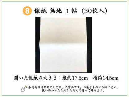〇【茶器/茶道具セット　茶道初心者用】　8点裏千家入門者セット　地味系　　4種類より選択　（正絹帛紗・クリアケース・ゴム紐付）