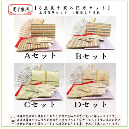 〇 [Tea utensils/tea ceremony utensil set for tea ceremony beginners] Renewal 8-piece Urasenke beginner's set, plain style (silk cloth, clear case, elastic cord included)