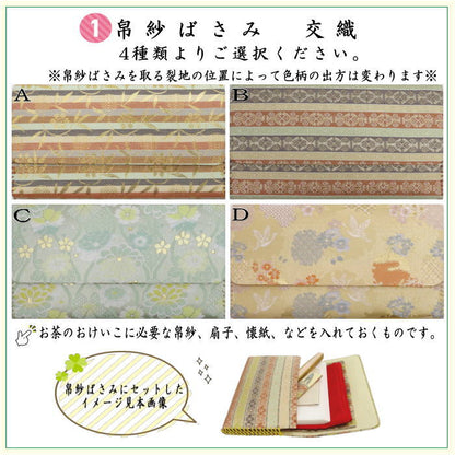 〇【茶器/茶道具セット　茶道初心者用】　8点裏千家入門者セット　地味系　　4種類より選択　（正絹帛紗・クリアケース・ゴム紐付）