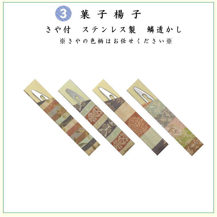 〇【茶器/茶道具セット　茶道初心者用】　8点裏千家入門者セット　地味系　　4種類より選択　（正絹帛紗・クリアケース・ゴム紐付）