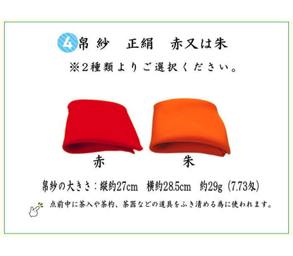 〇【茶器/茶道具セット　茶道初心者用】　8点裏千家入門者セット　地味系　　4種類より選択　（正絹帛紗・クリアケース・ゴム紐付）