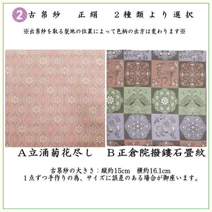 【茶器/茶道具セット　茶道初心者用】　同柄セット　8点裏千家入門者セット　立涌菊花尽し又は正倉院撥鏤石畳紋　（全正絹）　2種類より選択