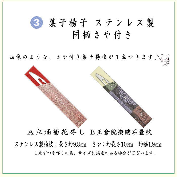 【茶器/茶道具セット　茶道初心者用】　同柄セット　8点裏千家入門者セット　立涌菊花尽し又は正倉院撥鏤石畳紋　（全正絹）　2種類より選択