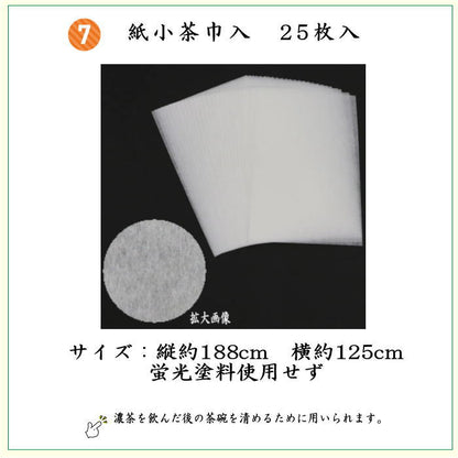 【茶器/茶道具セット　茶道初心者用】　同柄セット　8点裏千家入門者セット　立涌菊花尽し又は正倉院撥鏤石畳紋　（全正絹）　2種類より選択