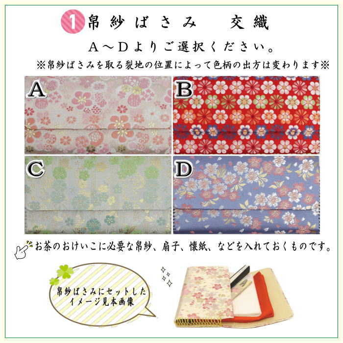 【茶器/茶道具セット　茶道初心者用】　5点表千家入門者セット　（正絹帛紗・6.5寸扇子・クリアーケース入物付）