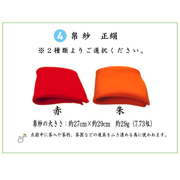 茶器/茶道具セット 茶道初心者用】 5点表千家入門者セット （表千家