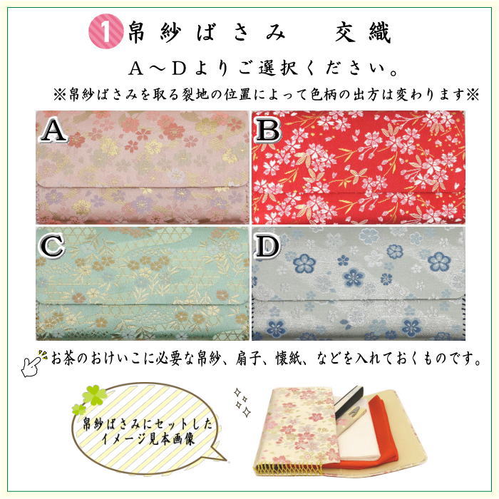 [Tea utensils/tea ceremony utensil set for tea ceremony beginners] 5-piece Omotesenke beginner's set (Omotesenke: pure silk cloth, 6.5-inch folding fan, clear case included)