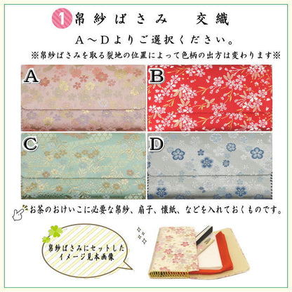 [Tea utensils/tea ceremony utensil set for tea ceremony beginners] 5-piece Omotesenke beginner's set (Omotesenke: pure silk cloth, 6.5-inch folding fan, clear case included)