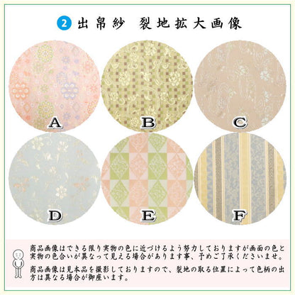 【茶器/茶道具　初心者用　御稽古用　練習用　中川政七商店】　6点表千家入門者セット　Ａ菱華文又はＢ石畳地二重蔓牡丹又はＣ観世水に桜又はＤ絽目小花唐草又はＥ万歴緞子又はＦぐるりかんどう　6種類より選択　（全正絹同柄　扇子6.5寸）