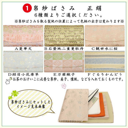 【茶器/茶道具　初心者用　御稽古用　練習用　中川政七商店】　6点表千家入門者セット　Ａ菱華文又はＢ石畳地二重蔓牡丹又はＣ観世水に桜又はＤ絽目小花唐草又はＥ万歴緞子又はＦぐるりかんどう　6種類より選択　（全正絹同柄　扇子6.5寸）
