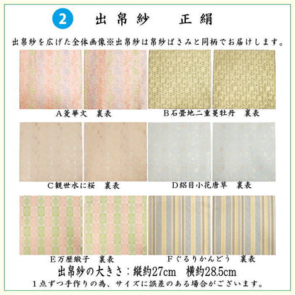 【茶器/茶道具　初心者用　御稽古用　練習用　中川政七商店】　6点表千家入門者セット　Ａ菱華文又はＢ石畳地二重蔓牡丹又はＣ観世水に桜又はＤ絽目小花唐草又はＥ万歴緞子又はＦぐるりかんどう　6種類より選択　（全正絹同柄　扇子6.5寸）
