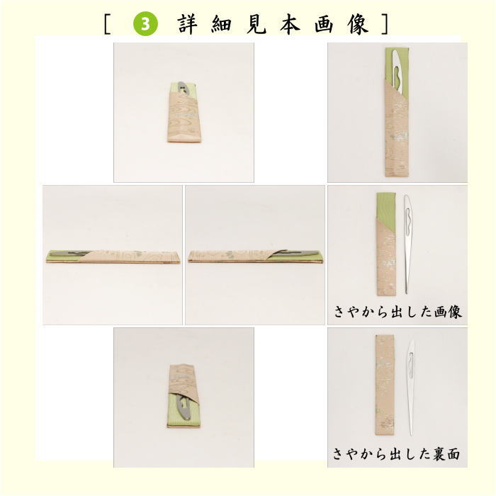 【茶器/茶道具　初心者用　御稽古用　練習用　中川政七商店】　6点表千家入門者セット　Ａ菱華文又はＢ石畳地二重蔓牡丹又はＣ観世水に桜又はＤ絽目小花唐草又はＥ万歴緞子又はＦぐるりかんどう　6種類より選択　（全正絹同柄　扇子6.5寸）