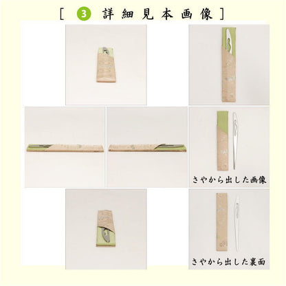 【茶器/茶道具　初心者用　御稽古用　練習用　中川政七商店】　6点表千家入門者セット　Ａ菱華文又はＢ石畳地二重蔓牡丹又はＣ観世水に桜又はＤ絽目小花唐草又はＥ万歴緞子又はＦぐるりかんどう　6種類より選択　（全正絹同柄　扇子6.5寸）