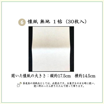 【茶器/茶道具　初心者用　御稽古用　練習用　中川政七商店】　6点表千家入門者セット　Ａ菱華文又はＢ石畳地二重蔓牡丹又はＣ観世水に桜又はＤ絽目小花唐草又はＥ万歴緞子又はＦぐるりかんどう　6種類より選択　（全正絹同柄　扇子6.5寸）
