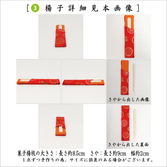 【茶器/茶道具セット　茶道初心者用】　送料無料　6点裏千家入門者セット　（プラスチック楊子）　ピンク系又は赤系又はベージュ系又は黄系　3色からの柄お任せ選択