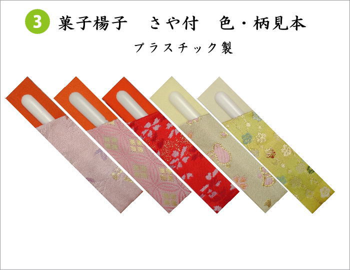 【茶器/茶道具セット　茶道初心者用】　送料無料　6点裏千家入門者セット　（プラスチック楊子）　ピンク系又は赤系又はベージュ系又は黄系　3色からの柄お任せ選択