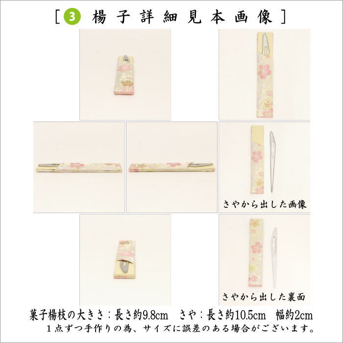 【茶器/茶道具セット　茶道初心者用】　送料無料　6点裏千家入門者上セット　（ステンレス楊子）　ピンク系又は赤系又はベージュ系又は黄系　3色からの柄お任せ選択