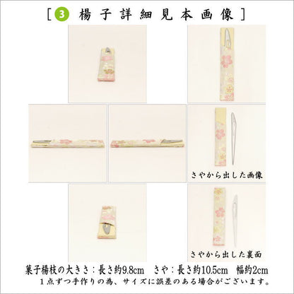 【茶器/茶道具セット　茶道初心者用】　送料無料　6点裏千家入門者上セット　（ステンレス楊子）　ピンク系又は赤系又はベージュ系又は黄系　3色からの柄お任せ選択